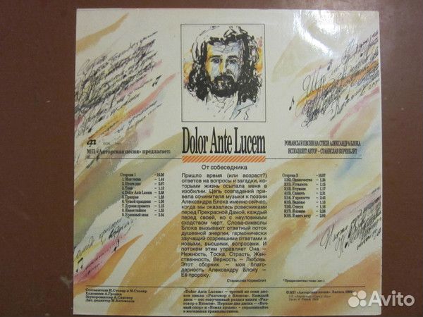 LP.Станислав Коренблит – Dolor Ante Lucem - 1992