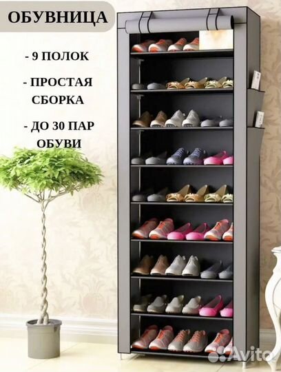 Обувница высокая