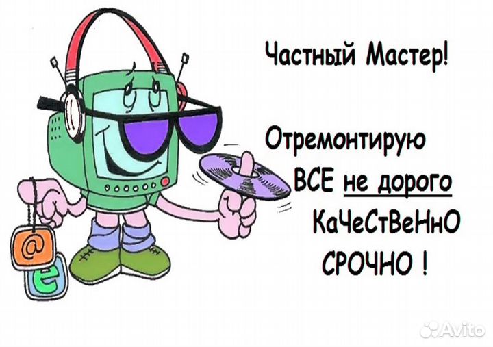 Мастер по ремонту компьютеров и ноутбуков, выезд