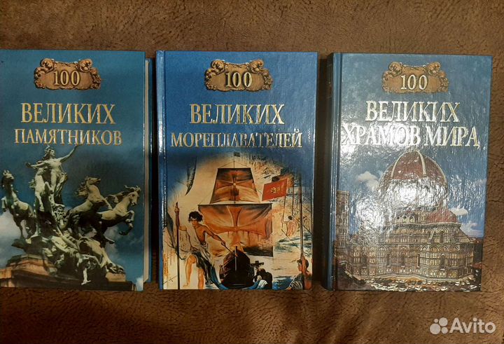100 великих