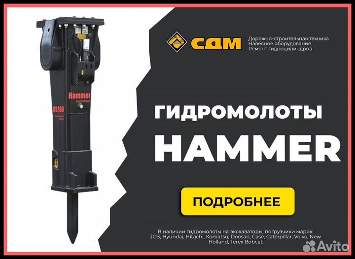 Гидромолоты:Delta, Impulse, Hammer. Пики. Запчасти