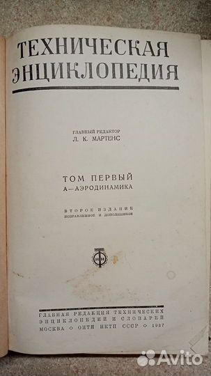 Техническая энциклопедия, Л.К. Мартенс