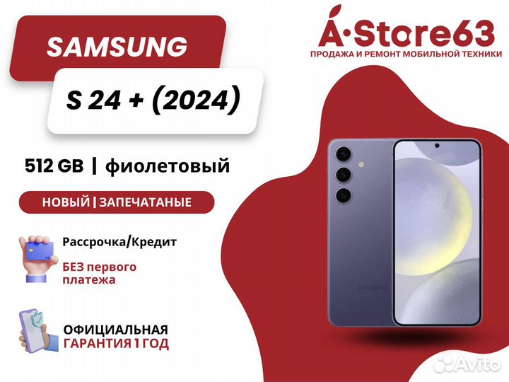 Samsung Galaxy S24+, 12/512 ГБ