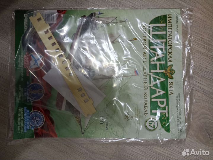 Императорская яхта. Штандарт