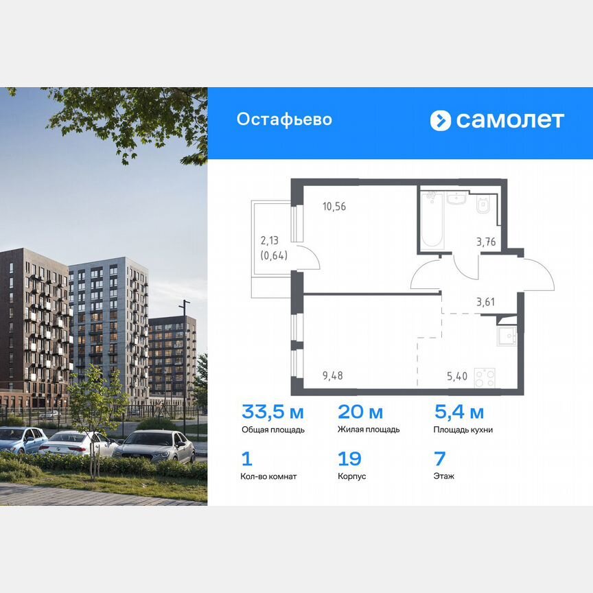 1-к. квартира, 33,5 м², 7/14 эт.