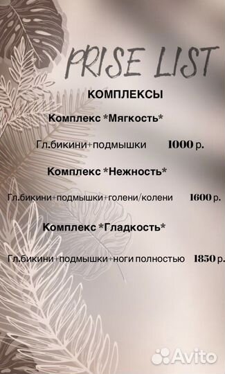 Шугаринг сахар/воск