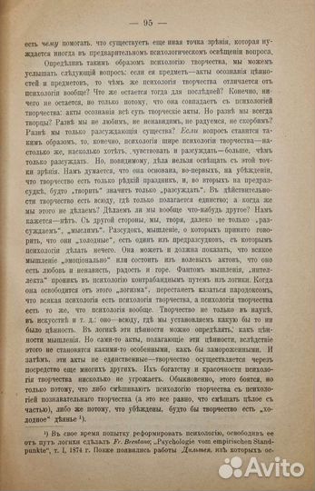 Вопросы теории и психологии творчества.1914г