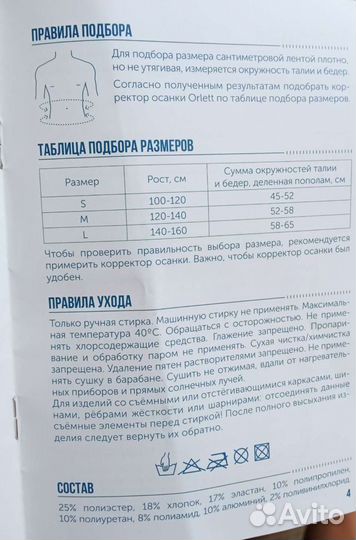Корректор осанки для детей tlso-250(P) Orlett