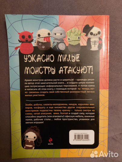Книга по вязанию игрушек Королева вампиров