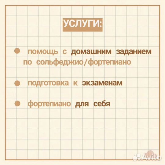 Репетитор по музыке (сольфеджио, фортепиано)