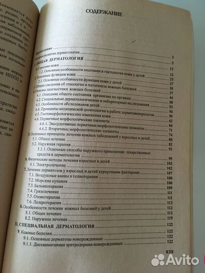 Кожные и венерические болезни Скрипкин