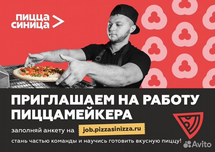 Наблюдатель за тестом для пиццы