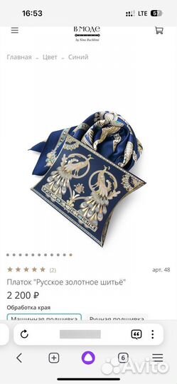 Новый шелковый платок