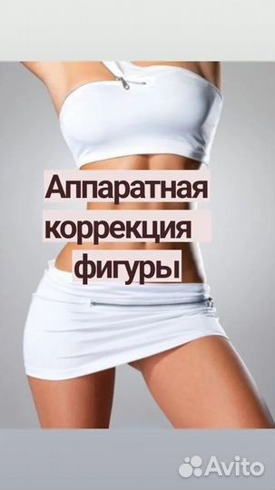 Аппаратный массаж Тело + Лицо