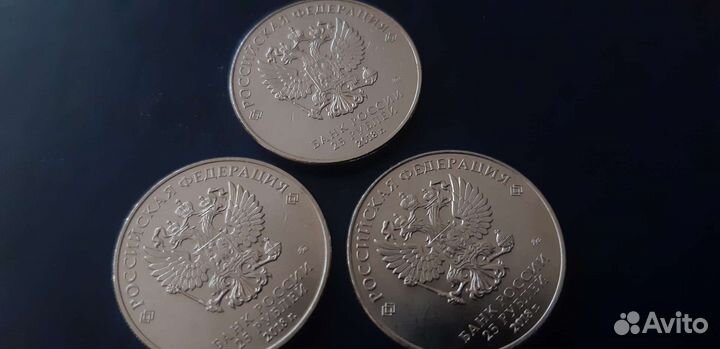 25 рублей ммд (кубок мира по футболу, 3 вида