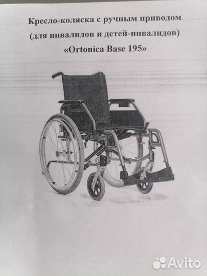 Кресло-коляска с ручным приводом, новая