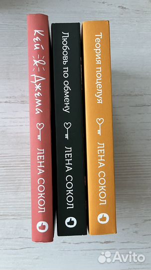 Книги Лены Сокол