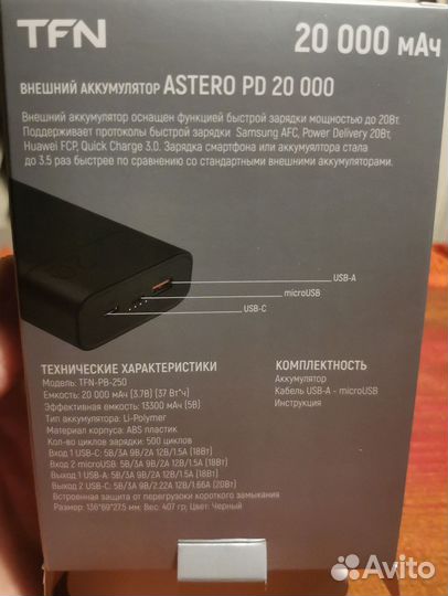Внешний аккумулятор (нов) TFN Astero 20i 20000 mAh