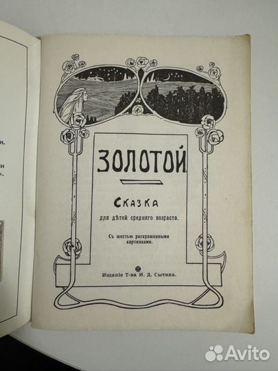 Сказки Золотой, Золушка, репринт, 1991 год