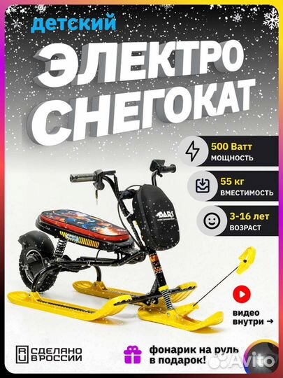 Электроснегокат