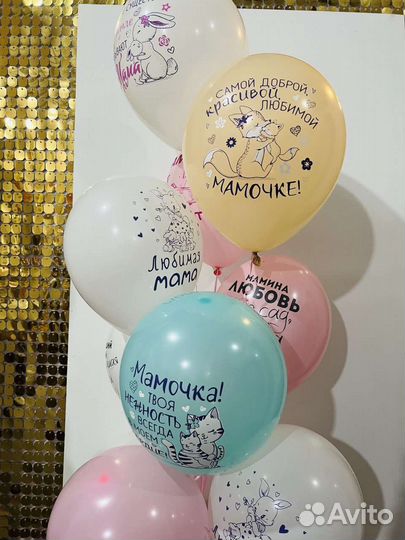 Воздушные шарики для мамы с надписями