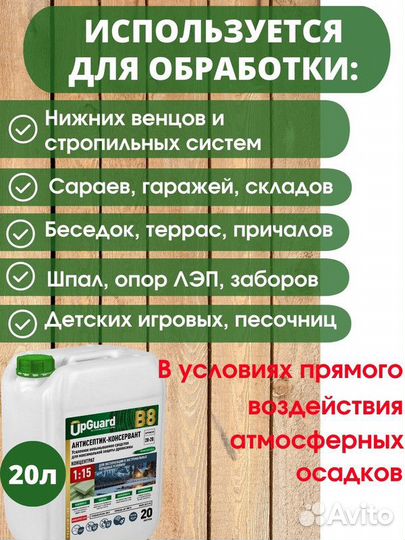 Антисептик для дерева UpGuard B8