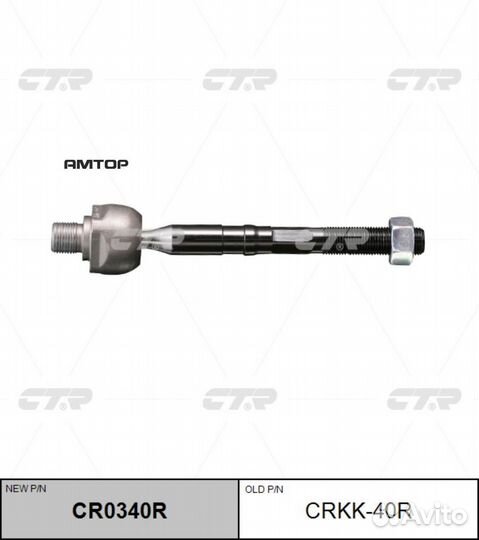 CTR crkk-40R Тяга рулевая KIA sorento 09-15 RH