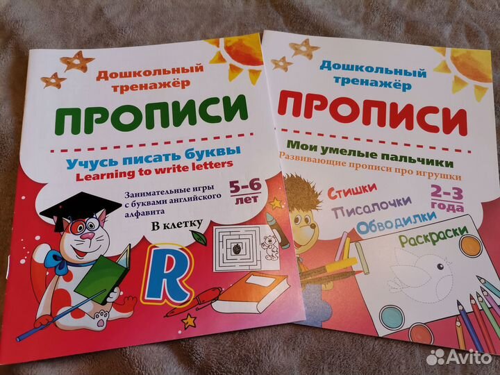 Обучающие прописи и раскраски