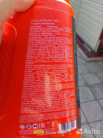 Продам антифриз coolstrem 1л