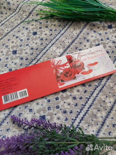 Универсальные приглашения на торжество 18 шт