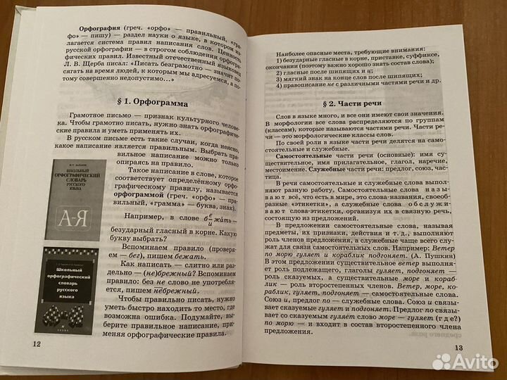 Русский язык. Теория 5-9 кл. Бабайцева