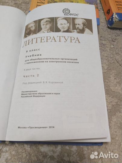 Учебники по Литературе 9Класс