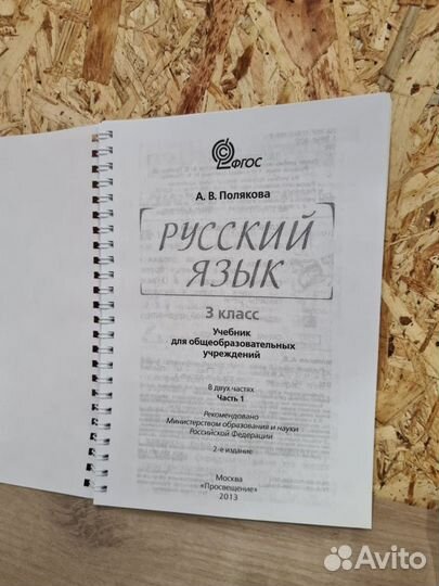 Русский язык 3 класс Полякова часть 1 часть 2