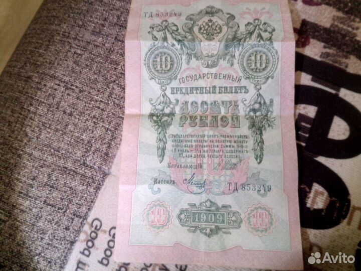 10 Николая 2 1909года