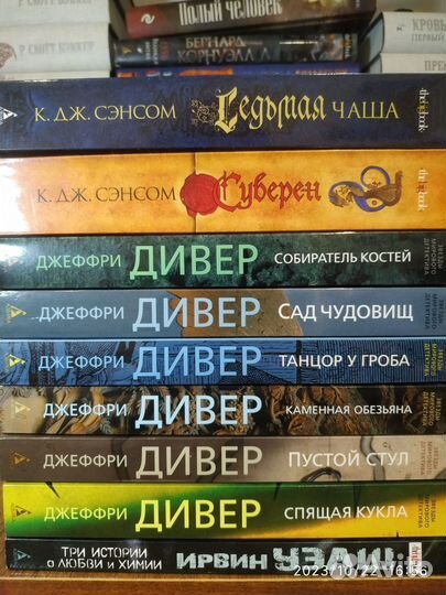 Книги (Звезды мирового детектива) Дивер, Сэнсом