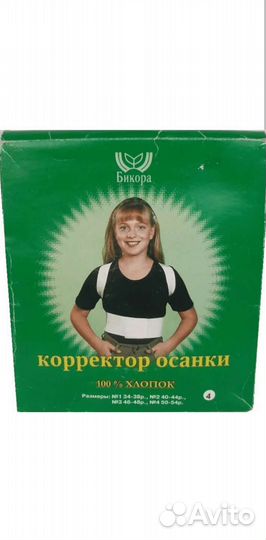 Корректор осанки детский