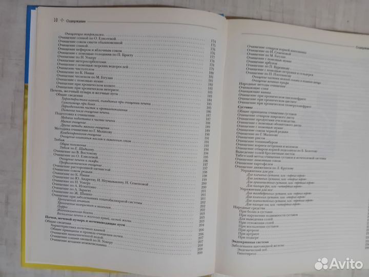 Новейшая энциклопедия очищения организма