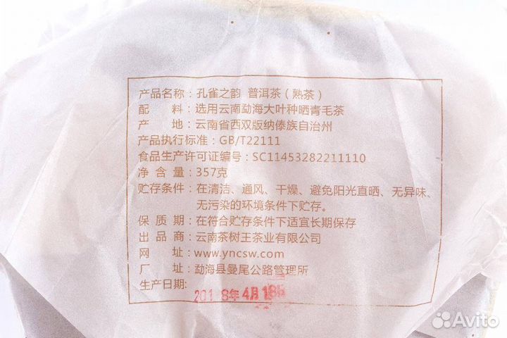 Шу пуэр «Мелодия павлина» «Чашуван» (2018 г), 357г