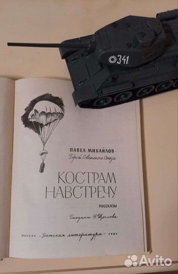 Книга Кострам навстречу