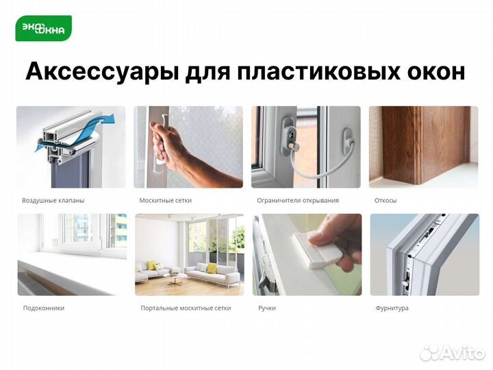 Пластиковые окна