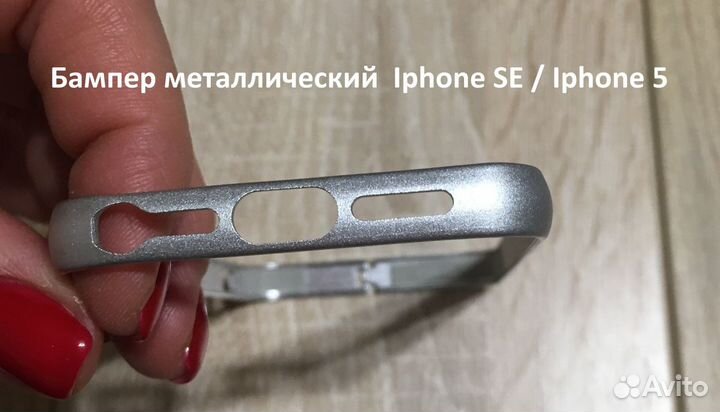 Бампер на iPhone SE / iPhone 5