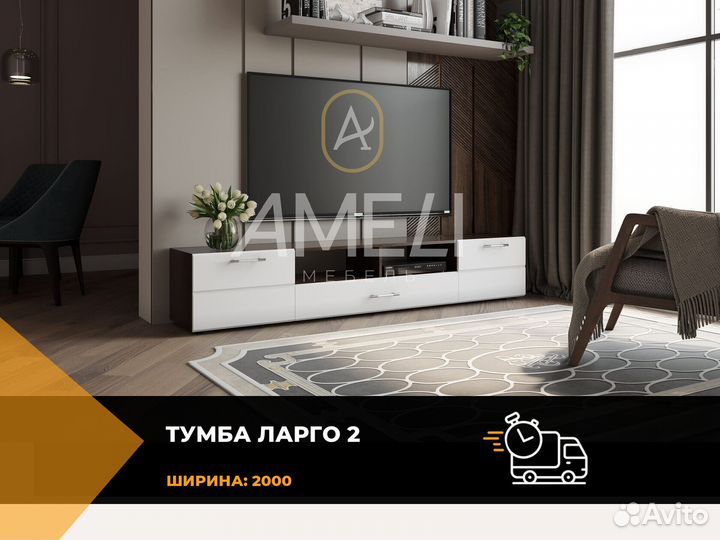 Тумба под тв