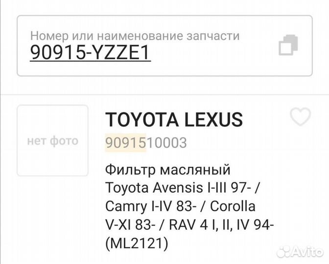 Фильтр масляный Toyota