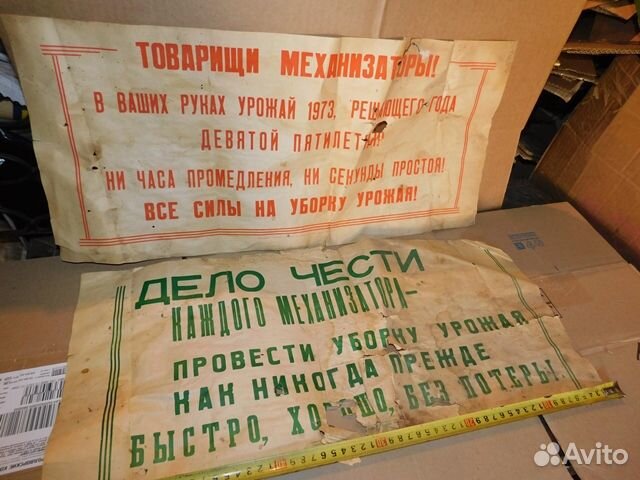 2 агитационный плаката периода СССР