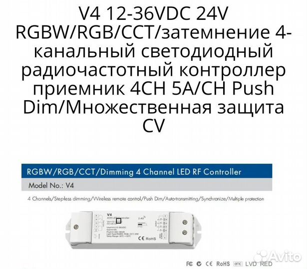 4х канальный контроллер 12-36VDC 24vrgbw/RGB/CCT