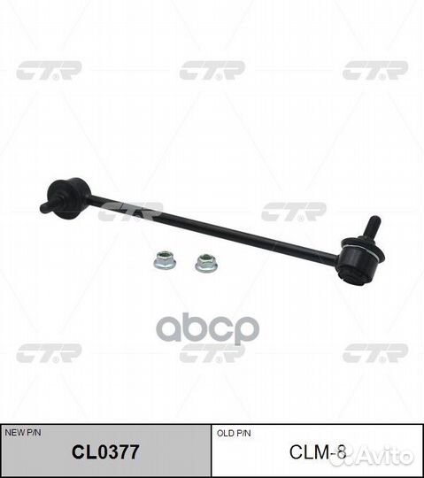 CL0377 Стойка стабилизатора перед лев CLM