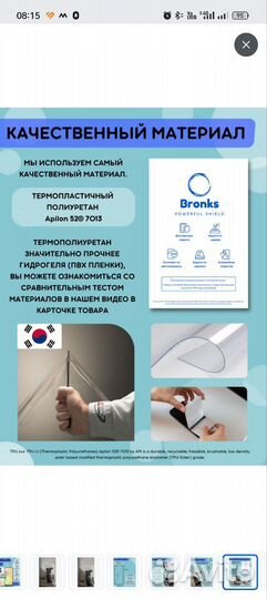 Гидрогелевая полиуретановая плёнка для телефона