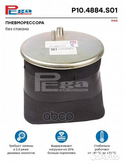 Пневморессора HCV P104884S01 pega