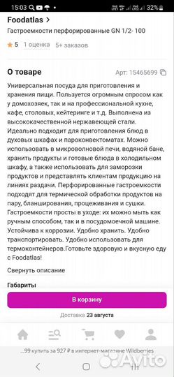 Гастроемкость перфорированная