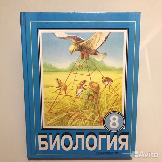 Биология 8 класс